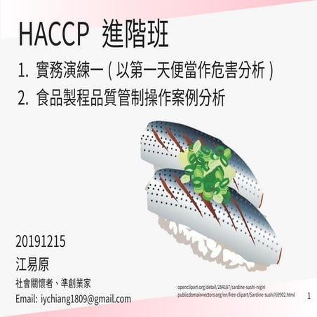 20191215 haccp-workshop