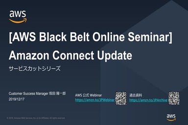 20191217 AWS Black Belt Online Seminar Amazon Connect Update