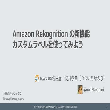 Amazon Rekognition の新機能カスタムラベルを使ってみよう