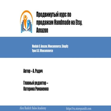 2019 advanced mod_8_lesson_06_woocommerce