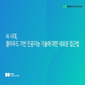 2019 Cloud Expo Korea - 강지나 클라우드 솔루션 아키텍트