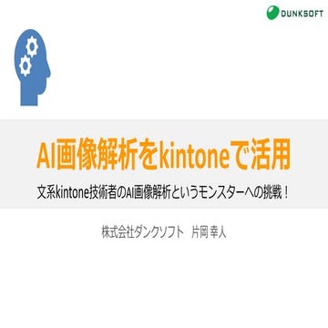 2019 kintone hack 予選