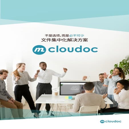mcloudoc brochure chn