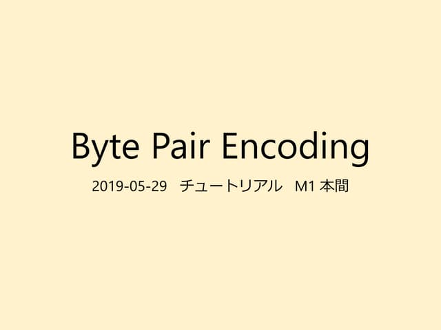 2019年度チュートリアルBPE