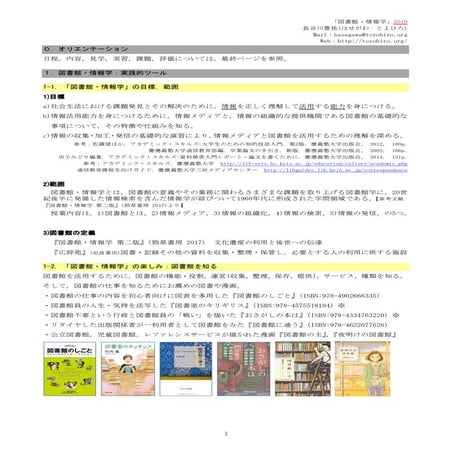 「図書館・情報学」2019 unit01-12