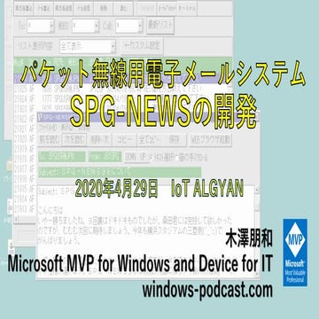 パケット無線用電子メールシステム SPG-NEWS(FM TOWNS版)の開発