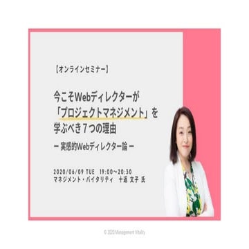 今こそWebディレクターが「プロジェクトマネジメント」を学ぶべき7つの理由ー実感的Webディレクター論ー