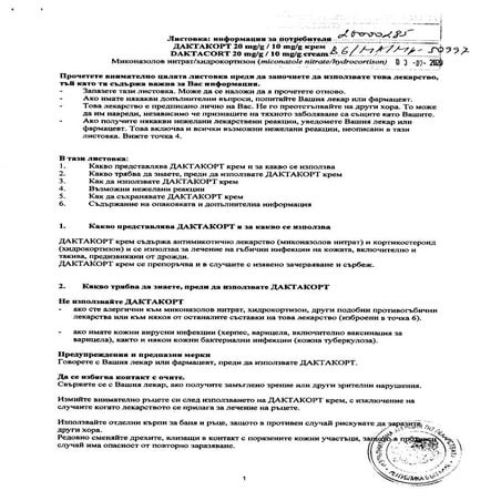 Дактакорт. Листовка | PDF