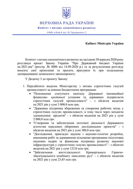 Комитет Рады предлагает выделить на Министерство стратегической промышленност...