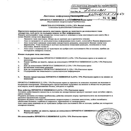 Прокто гливенол крем. Листовка | PDF