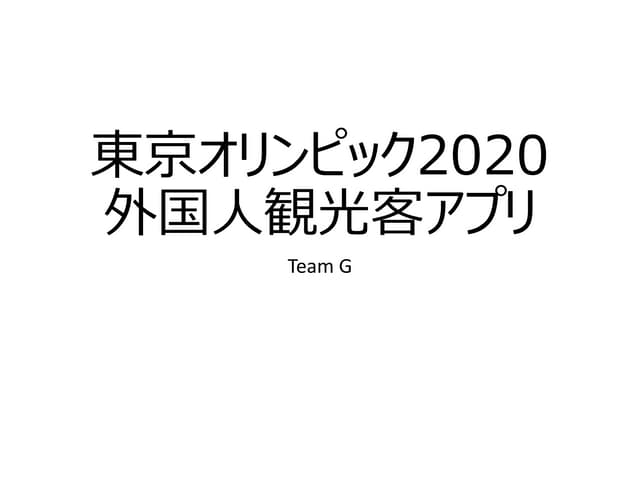 東京オリンピック2020