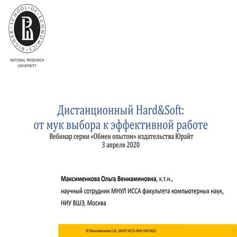 2020 maksimenkova-dist learning