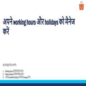Manage your working hours and weekly holiday - Hindi