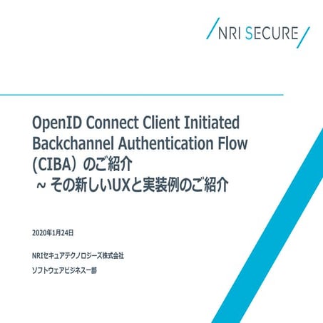 OpenID Connect Client Initiated Backchannel Authentication Flow (CIBA）のご紹介 ~ ...