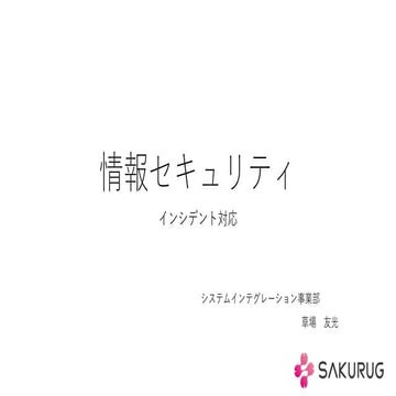 20200214 the seminar of information security