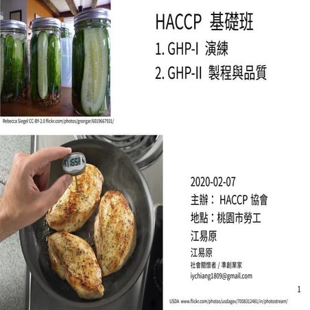 20200207 haccp