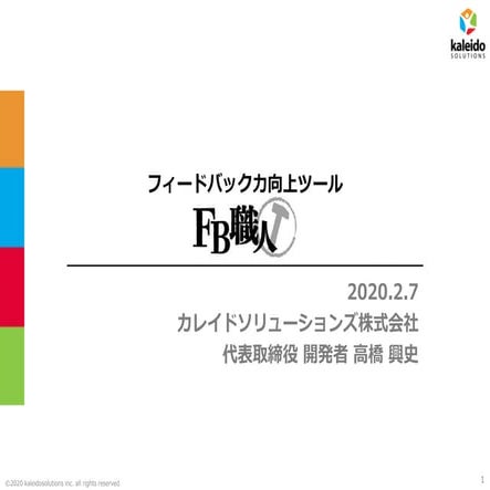 20200207FB職人体験会資料