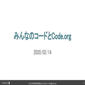 2020/02/14 code.org meetup