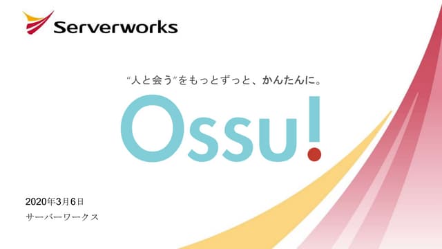 【ANGEL Dojo】"人と会う"をもっとずっと、かんたんに。Ossu!
