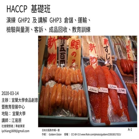 20200314-K-HACCP workshorp (basic)