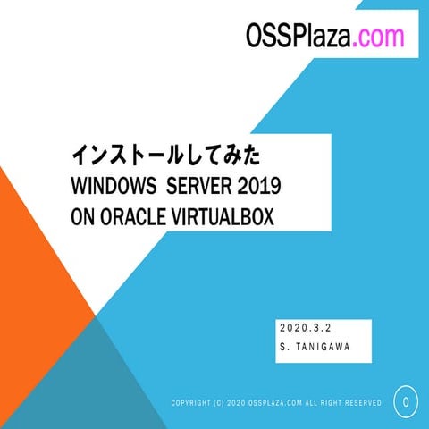 インストールしてみたWindows Server 2019 on VirtualBox