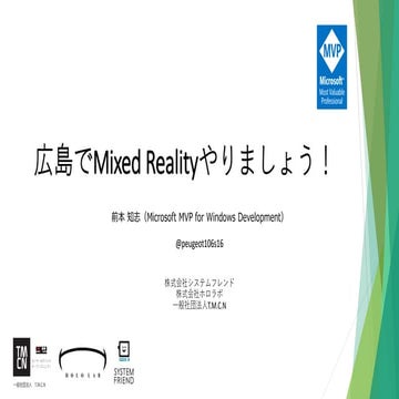 広島でMixed Realityやりましょう！