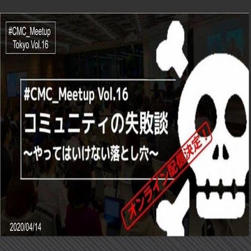 20200414 cmc meetup_tokyo_vol16_opening
