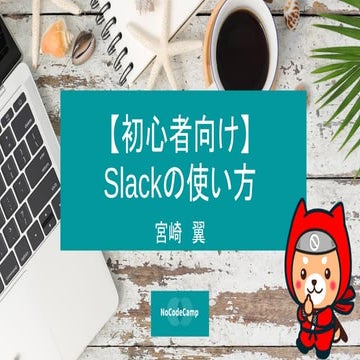 20200509 slackpresentation