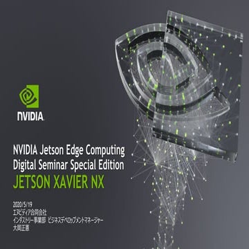 NVIDIA Jetson Edge Computing Digital Seminar Special Edition, JETSON XAVIER NX