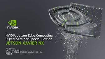 NVIDIA Jetson Edge Computing Digital Seminar Special Edition, JETSON XAVIER NX