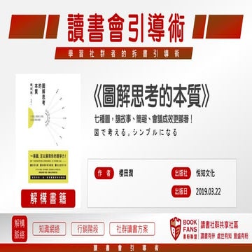 20200404【讀書會引導術】《選擇不做普通人》「十倍勝法則」引導你與成功人士建立共同的心態 | PDF
