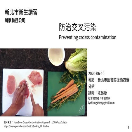 20200610 sanitation worshop:preventing cross contamination