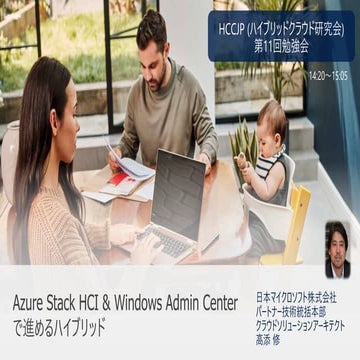 20200610 hccjp azure-stackhci