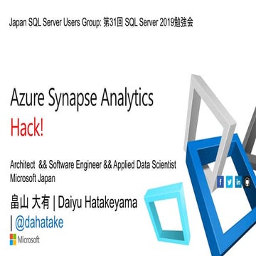 Japan SQL Server Users Group - 第31回 SQL Server 2019勉強会 - Azure Synapse Analyt...