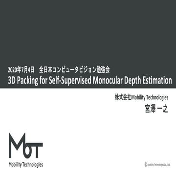 [CVPR2020読み会＠CV勉強会] 3D Packing for Self-Supervised Monocular Depth Estimation