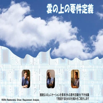 テレワーク下の要件定義（RDRA：ラドラ