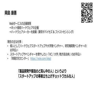 「エンジニアはハードウェアビジネスをどうやって立ち上げればよいですか」問題
