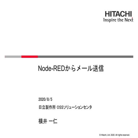 Node-REDからメール送信
