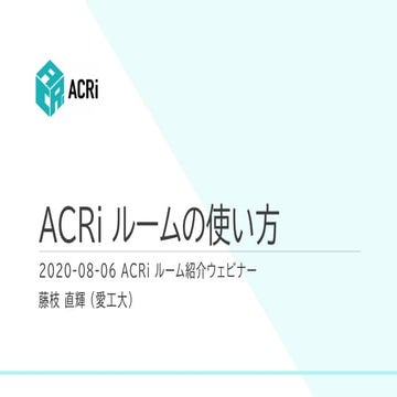 20200806 3 acri room how-to-use