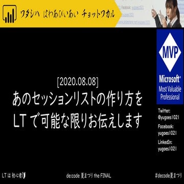 あのセッションの作り方を LT で可能な限りお伝えします