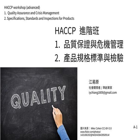 20200810 HACCP advanced Workshop-A-Quality assurance