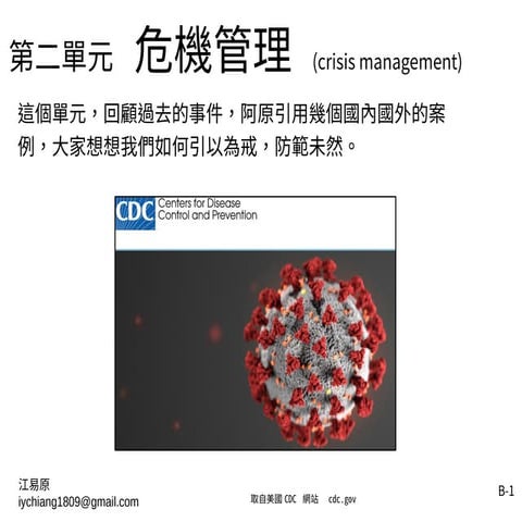 20200810 HACCP advanced Workshop-B-Crisis management 