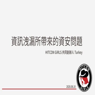 20200810_資訊洩漏所帶來的資安問題_turkey