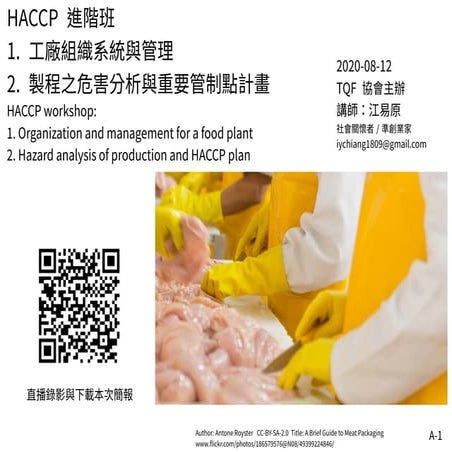 20200812 HACCP workshop:  1. Organization and management for a food plant