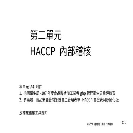 20200815 haccp-C-internal audit
