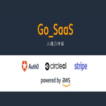 20200820 go saas_8_overview