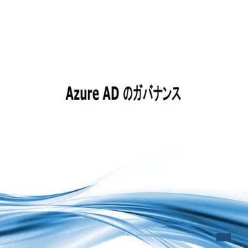 20200822 azuread gav