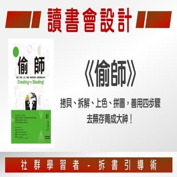 【讀書會引導術】《雙軌轉型》翻轉創新的兩難：既有業務再升級＋發掘市場新缺口 | PDF