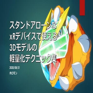 20200831 x r_developerscommunityconference_holomon