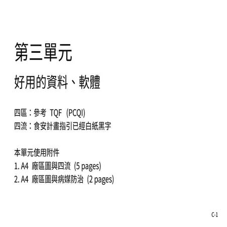 20200903 cGMP-document-part03